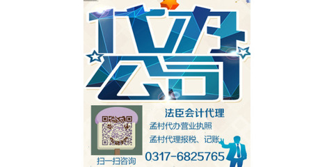 孟村打頭營業執照代辦 法臣專業服務與軟件開發