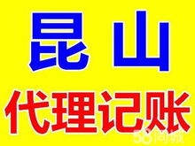 昆山花橋注冊公司代理記賬 簽一年送兩月，專業代辦服務
